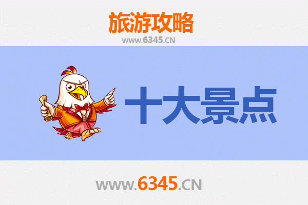 六盘水钟山区旅游攻略：五大必游景点推荐