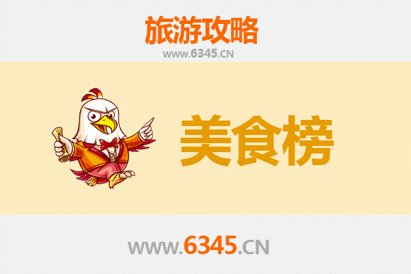 六盘水钟山区美食排行榜TOP10：舌尖上的凉都风味指南