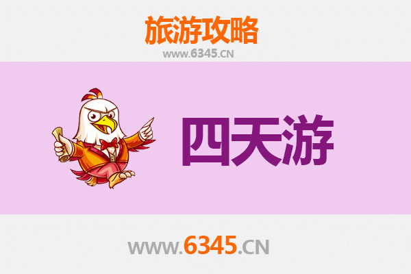 六盘水钟山四天三夜深度游攻略及预算指南
