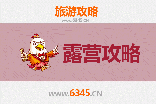 六盘水钟山周边露营胜地全攻略